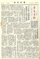 華夏導報第2849號的圖片