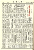 華夏導報第2850號的圖片