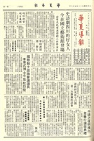 華夏導報第2851號的圖片