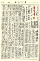 華夏導報第2856號的圖片