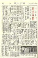華夏導報第2858號的圖片