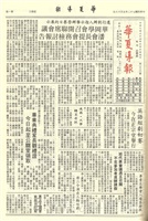 華夏導報第2860號的圖片