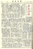 華夏導報第2863號的圖片