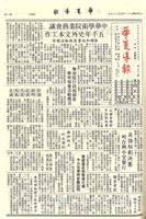 華夏導報第2866號的圖片