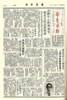 華夏導報第2867號的圖片