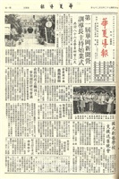 華夏導報第2868號的圖片