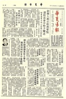華夏導報第2870號的圖片