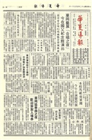 華夏導報第2871號的圖片