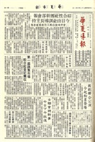 華夏導報第2872號的圖片