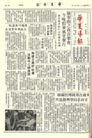 華夏導報第2873號的圖片