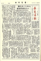 華夏導報第2874號的圖片