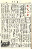華夏導報第2875號的圖片