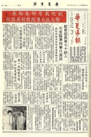 華夏導報第2876號的圖片
