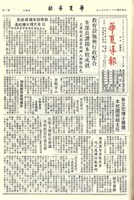 華夏導報第2880號的圖片
