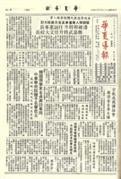 華夏導報第2883號的圖片