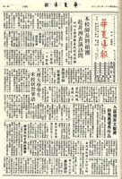 華夏導報第2893號的圖片