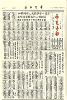華夏導報第2896號的圖片