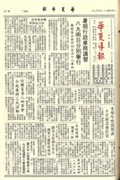 華夏導報第2899號的圖片
