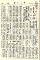 華夏導報第2901號的圖片