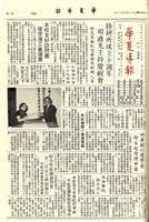 華夏導報第2904號的圖片