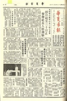 華夏導報第2908號的圖片