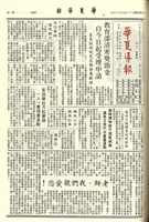 華夏導報第2909號的圖片