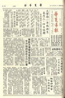 華夏導報第2911號的圖片