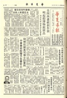 華夏導報第2913號的圖片