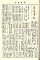 華夏導報第2914號的圖片