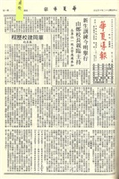 華夏導報第2915號的圖片