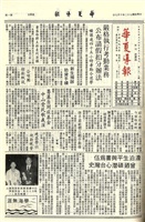華夏導報第2917號的圖片
