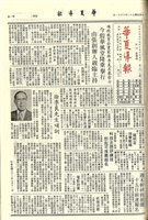 華夏導報第2919號的圖片
