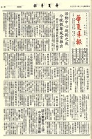 華夏導報第2921號的圖片