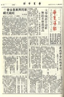 華夏導報第2922號的圖片