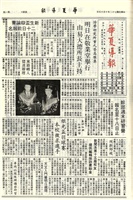 華夏導報第2923號的圖片