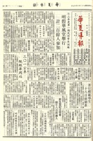華夏導報第2924號的圖片