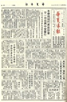 華夏導報第2926號的圖片