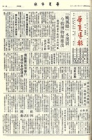 華夏導報第2927號的圖片