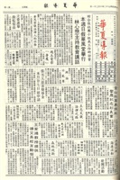 華夏導報第2928號的圖片