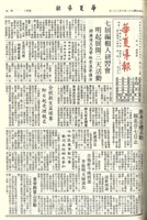 華夏導報第2929號的圖片