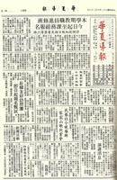華夏導報第2931號的圖片