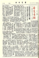 華夏導報第2933號的圖片
