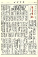 華夏導報第2940號的圖片
