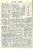 華夏導報第2941號的圖片