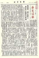 華夏導報第2942號的圖片