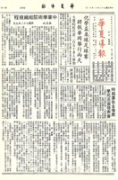 華夏導報第2943號的圖片