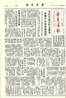華夏導報第2946號的圖片
