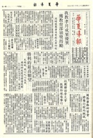 華夏導報第2949號的圖片