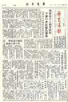 華夏導報第2950號的圖片