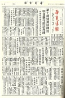華夏導報第2951號的圖片